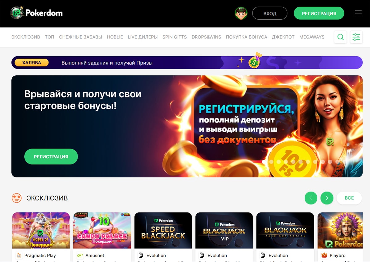 Главная страница Pokerdom